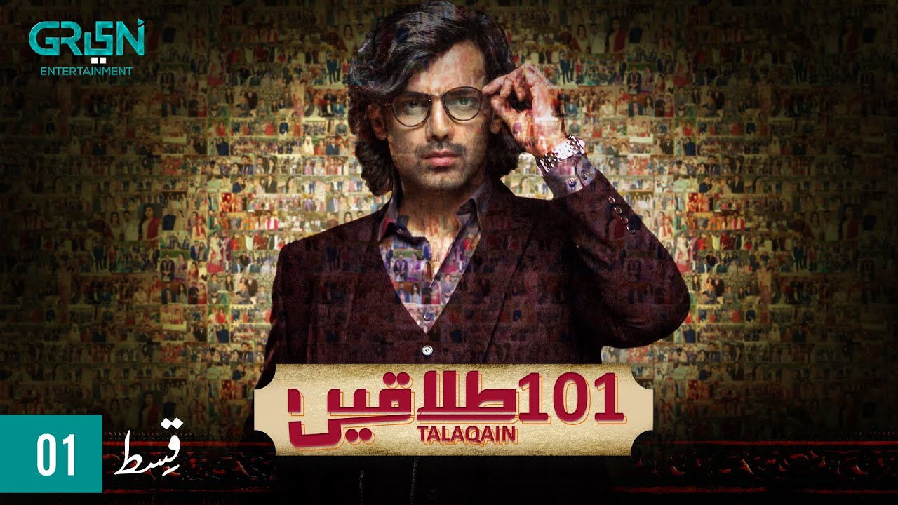 101 Talaqain | Episode 01