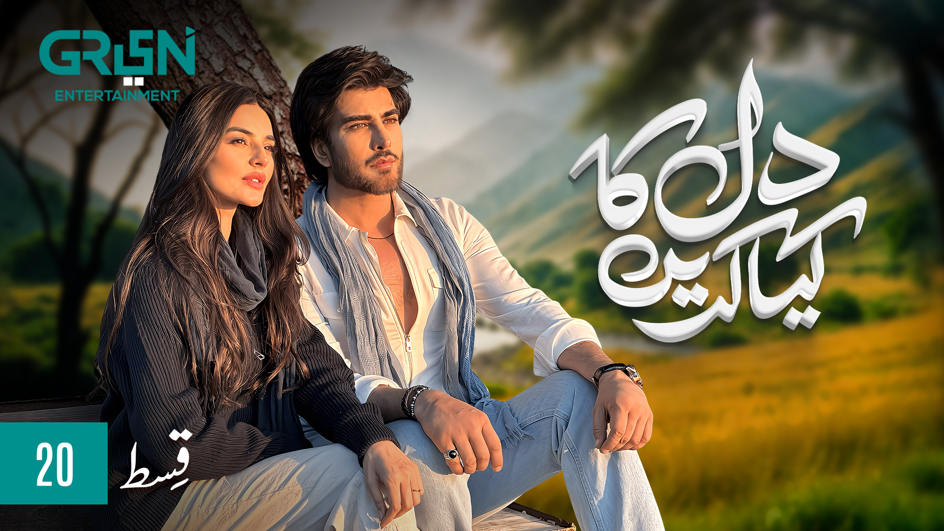 Dil Ka Kya Karein | Episode 20 | Imran Abbas | Sadia Khan