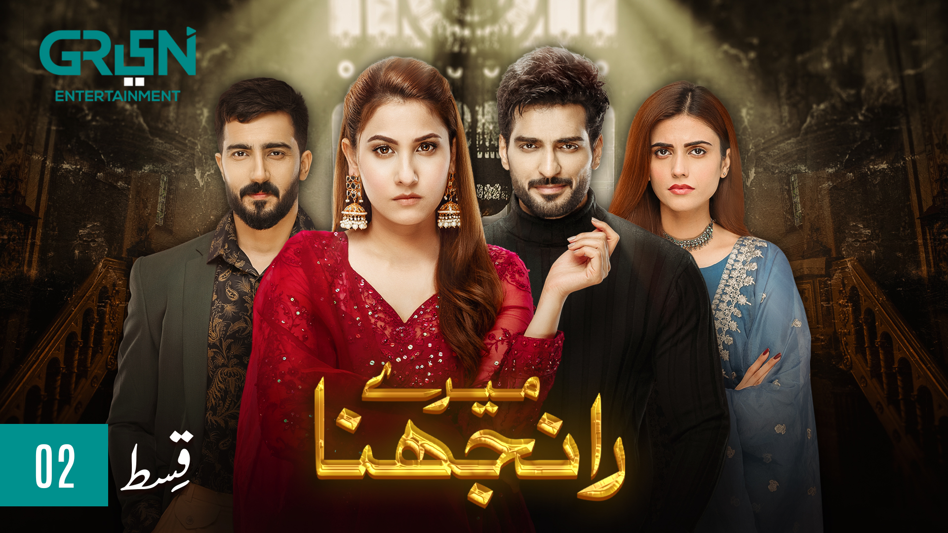 Meray Ranjhna Episode 02 | Hina Altaf, Omer Shahzad, Washma Fatima & faraz Farooqui 