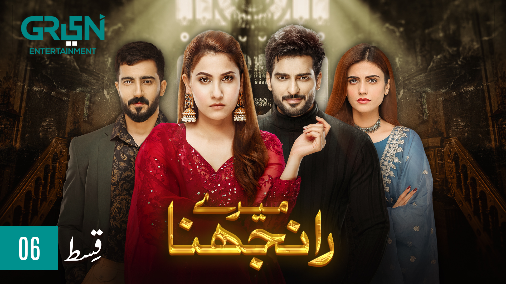 Meray Ranjhna Episode 06 | Hina Altaf, Omer Shahzad, Washma Fatima & faraz Farooqui 